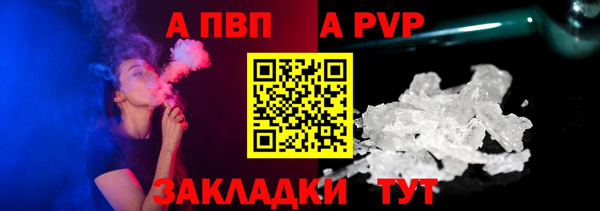 Alfa_PVP  A-PVP СК  Вход с VPN  A-PVP СК  А ПВП кристаллы  Новоалександровск 
