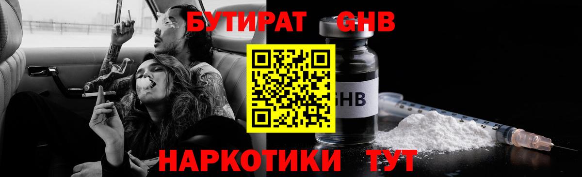 Новоалександровск  БУТИРАТ бутандиол  Вход с VPN 