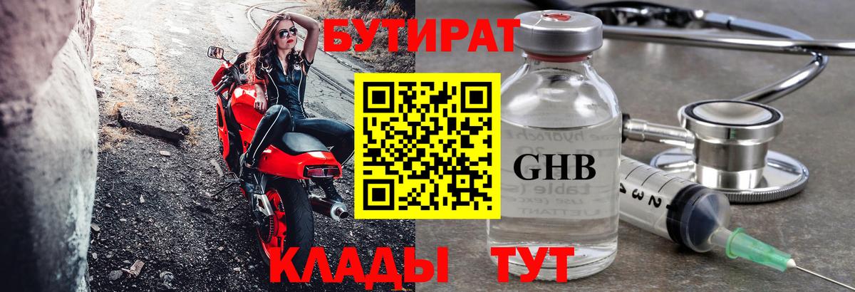 Бутират 99% Новоалександровск