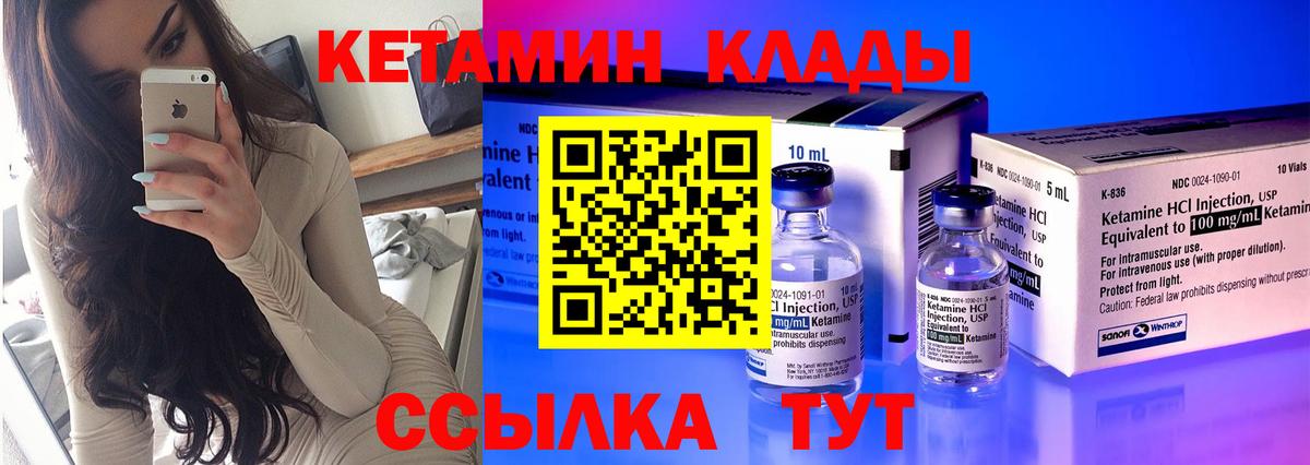 КЕТАМИН ketamine Новоалександровск