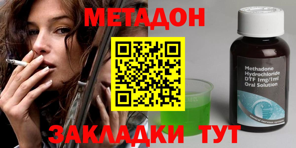 Новоалександровск  МЕТАДОН кристалл  Вход с VPN  МЕТАДОН мёд 